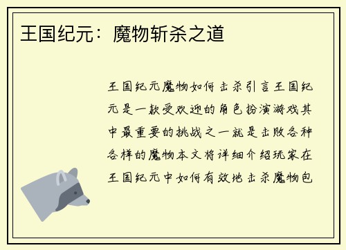 王国纪元：魔物斩杀之道