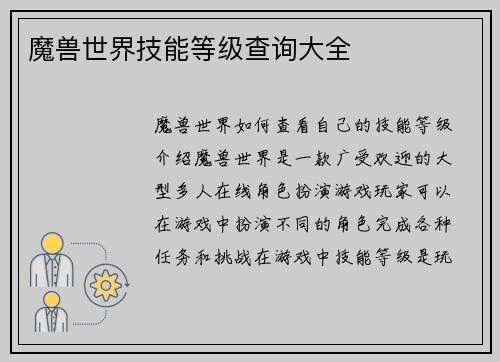 魔兽世界技能等级查询大全