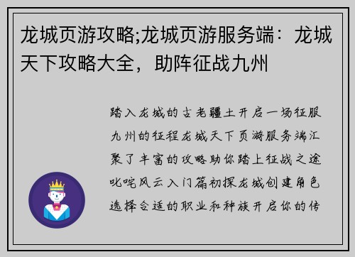 龙城页游攻略;龙城页游服务端：龙城天下攻略大全，助阵征战九州