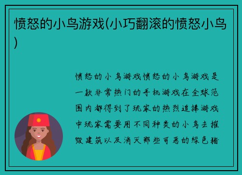愤怒的小鸟游戏(小巧翻滚的愤怒小鸟)